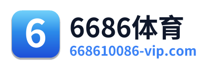 6686体育